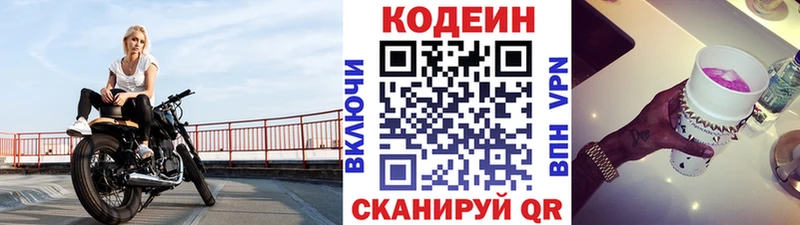 Кодеиновый сироп Lean Purple Drank  Купить  Вихоревка 